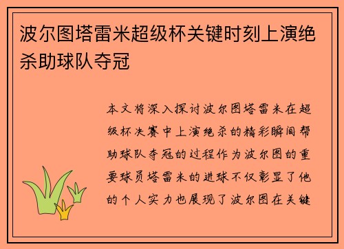 波尔图塔雷米超级杯关键时刻上演绝杀助球队夺冠