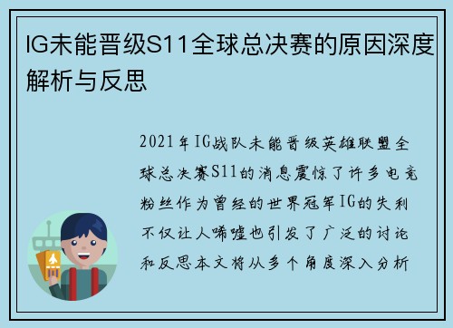 IG未能晋级S11全球总决赛的原因深度解析与反思
