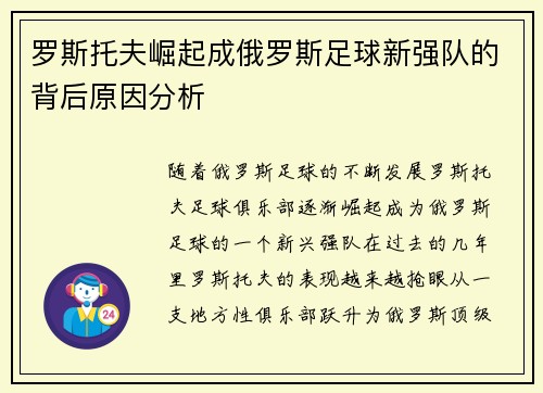 罗斯托夫崛起成俄罗斯足球新强队的背后原因分析