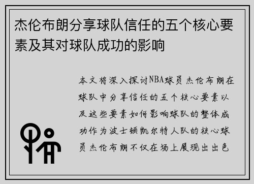 杰伦布朗分享球队信任的五个核心要素及其对球队成功的影响 杰伦布朗分享球队信任的五个核心要素及其对球队成功的影响