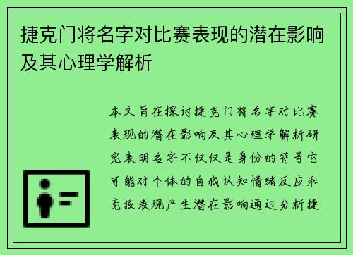 捷克门将名字对比赛表现的潜在影响及其心理学解析 捷克门将名字对比赛表现的潜在影响及其心理学解析