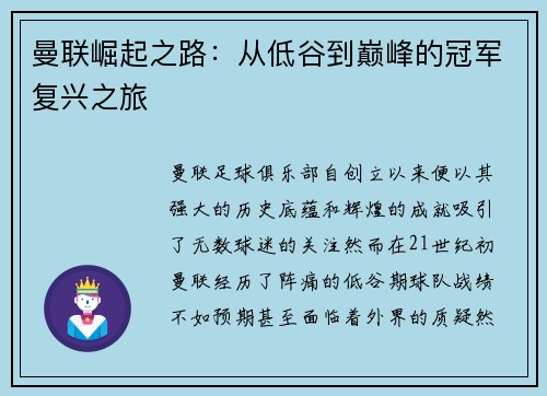 曼联崛起之路：从低谷到巅峰的冠军复兴之旅