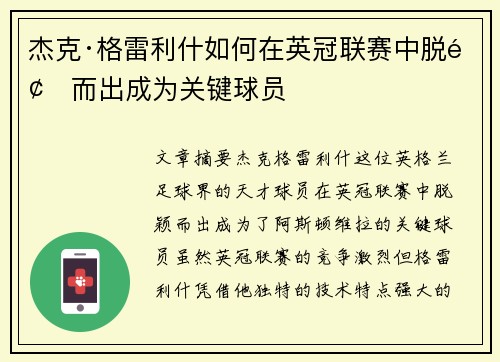 杰克·格雷利什如何在英冠联赛中脱颖而出成为关键球员