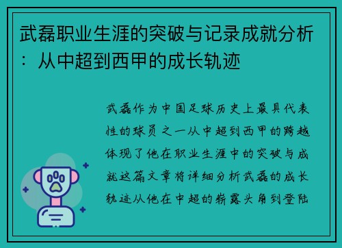 武磊职业生涯的突破与记录成就分析：从中超到西甲的成长轨迹